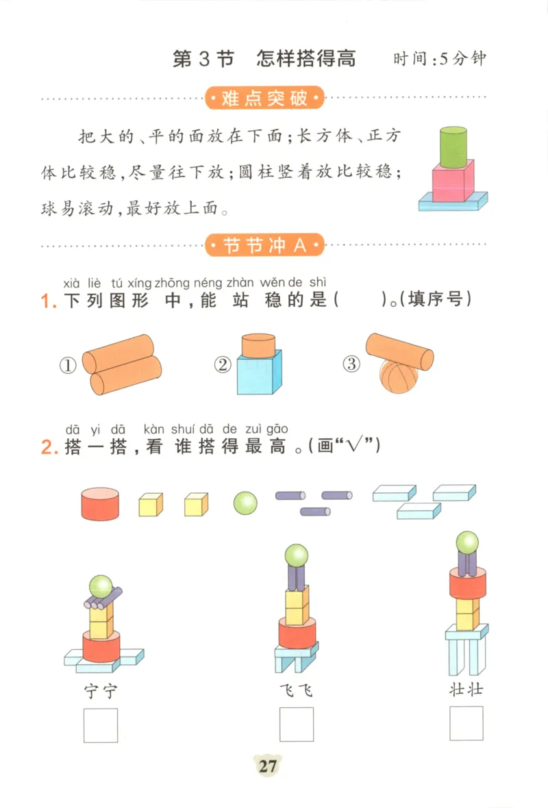 25秋《学霸冲A卷》1年级上册数学北师大_25秋《小学学霸冲A卷》数学北师大1-6