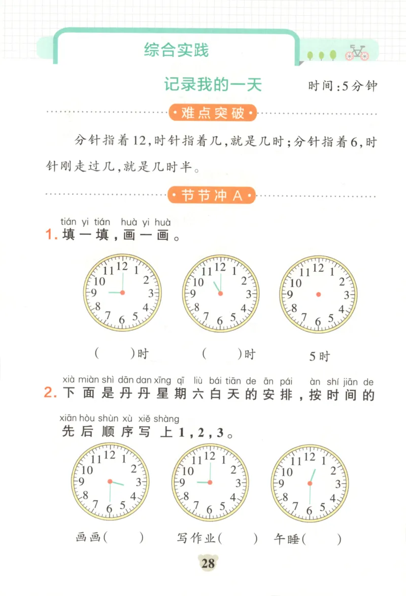 25秋《学霸冲A卷》1年级上册数学北师大_25秋《小学学霸冲A卷》数学北师大1-6