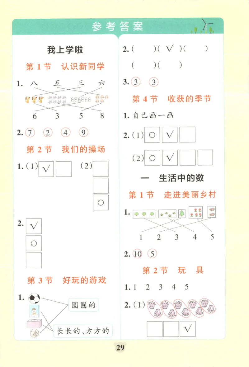 25秋《学霸冲A卷》1年级上册数学北师大_25秋《小学学霸冲A卷》数学北师大1-6