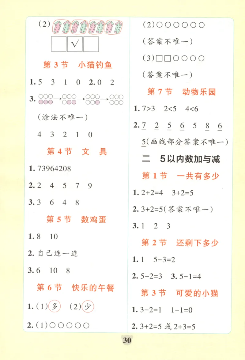 25秋《学霸冲A卷》1年级上册数学北师大_25秋《小学学霸冲A卷》数学北师大1-6