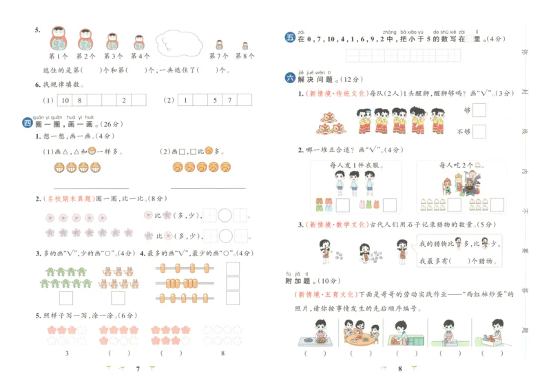 25秋《学霸冲A卷》1年级上册数学北师大_25秋《小学学霸冲A卷》数学北师大1-6