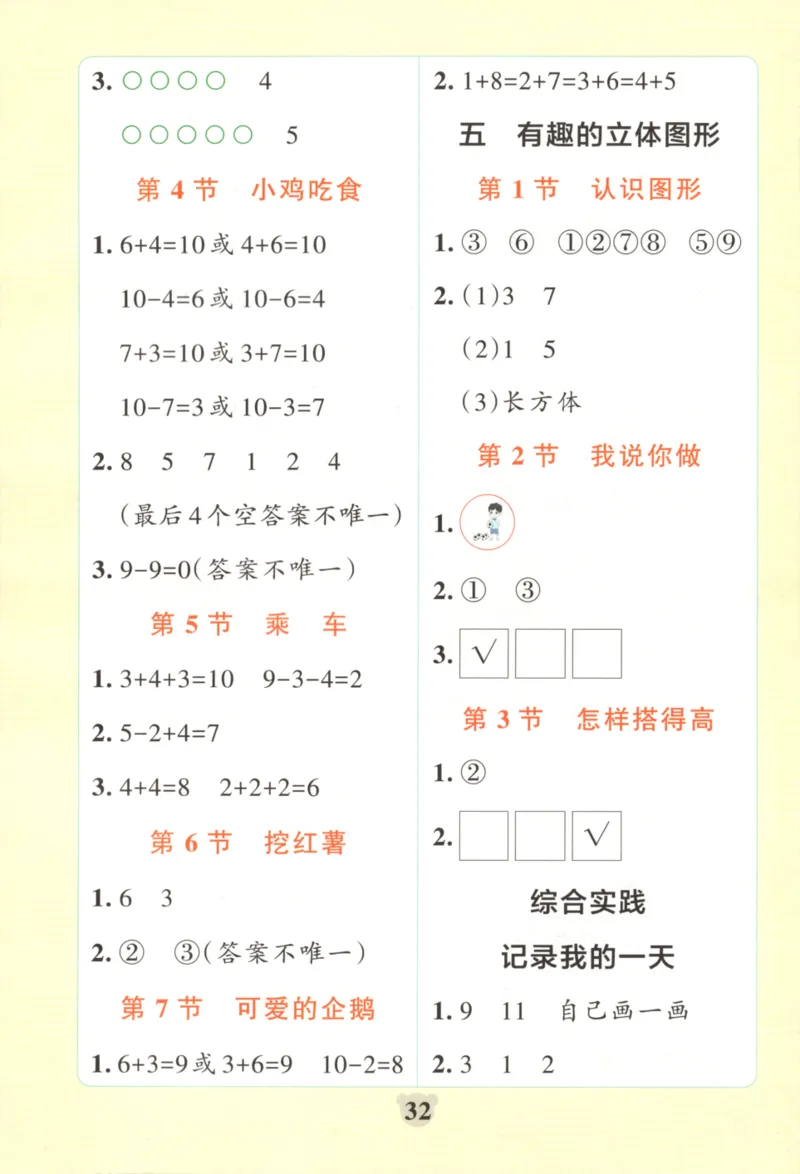 25秋《学霸冲A卷》1年级上册数学北师大_25秋《小学学霸冲A卷》数学北师大1-6