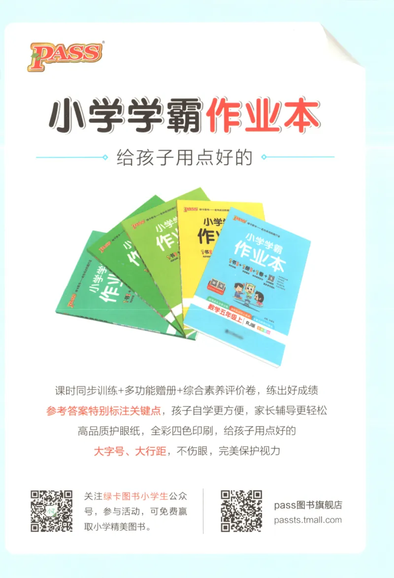 25秋《学霸冲A卷》1年级上册数学北师大_25秋《小学学霸冲A卷》数学北师大1-6