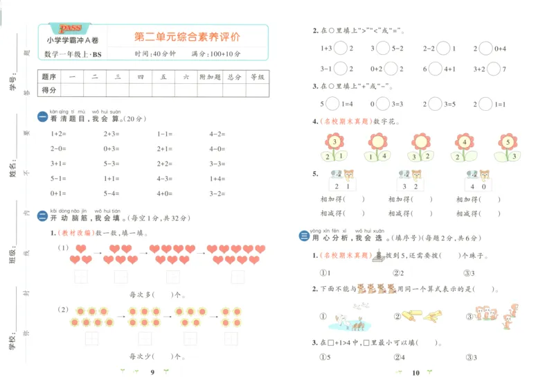 25秋《学霸冲A卷》1年级上册数学北师大_25秋《小学学霸冲A卷》数学北师大1-6