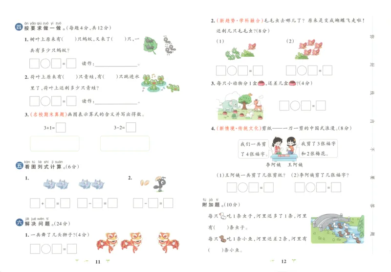 25秋《学霸冲A卷》1年级上册数学北师大_25秋《小学学霸冲A卷》数学北师大1-6