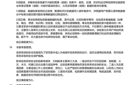 2019年军队文职《专业科目》图书档案学类&mdash;档案试题（解析）_军队文职(1)_01.军队文职真题-专业课_（全）版本一（历年真题+章节练习+模拟题）_图书专业(军队文职)_历年真题