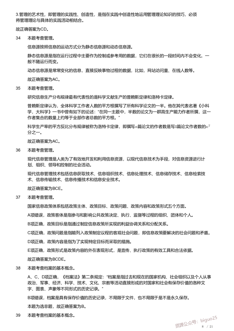 2019年军队文职《专业科目》图书档案学类&mdash;档案试题（解析）_军队文职(1)_01.军队文职真题-专业课_（全）版本一（历年真题+章节练习+模拟题）_图书专业(军队文职)_历年真题