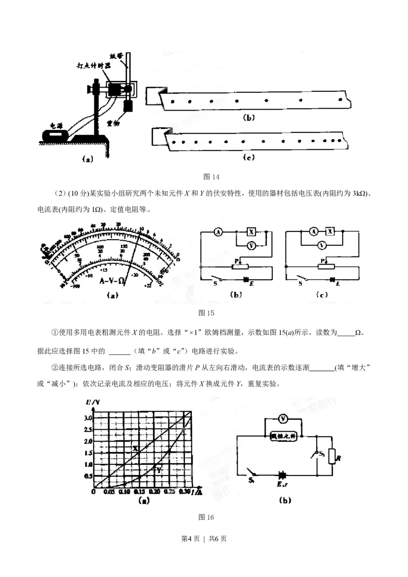 2015年高考物理试卷（广东）（空白卷）_物理历年高考真题_新&middot;PDF版2008-2025&middot;高考物理真题_物理（按试卷类型分类）2008-2025_自主命题卷&middot;物理（2008-2025）