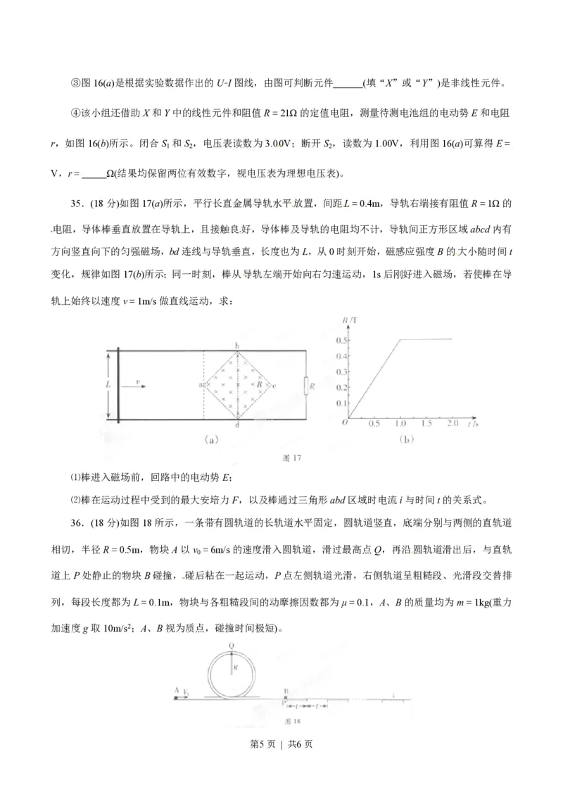 2015年高考物理试卷（广东）（空白卷）_物理历年高考真题_新&middot;PDF版2008-2025&middot;高考物理真题_物理（按试卷类型分类）2008-2025_自主命题卷&middot;物理（2008-2025）