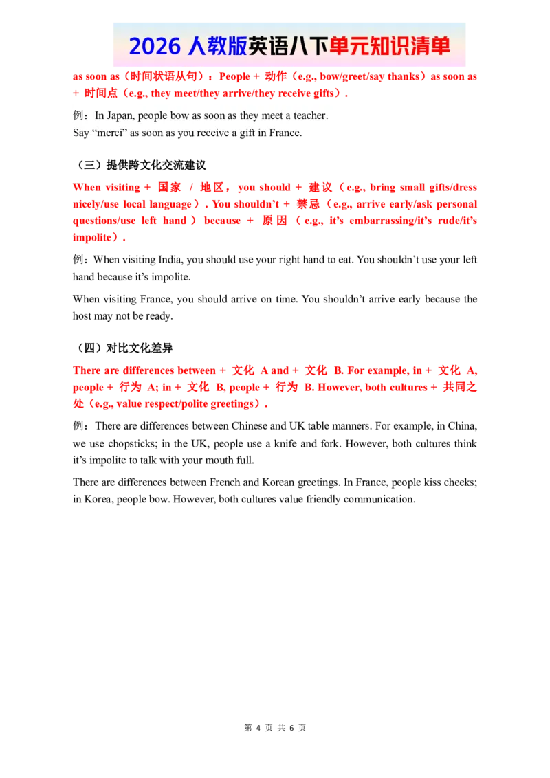 2026春人教版英语八下单元知识清单Unit6_初中英语新版_最新人教版英语八年级下册_2026春新人教版八下（更新中）_19知识清单U1-U6