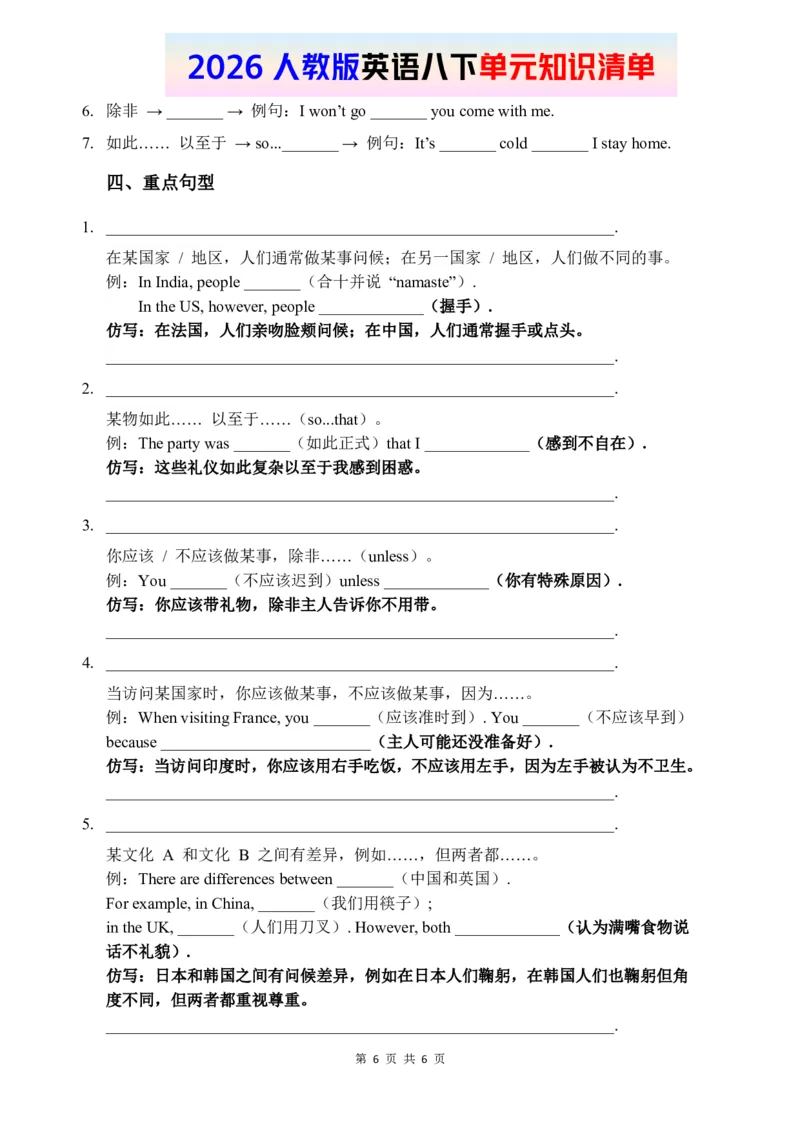 2026春人教版英语八下单元知识清单Unit6_初中英语新版_最新人教版英语八年级下册_2026春新人教版八下（更新中）_19知识清单U1-U6