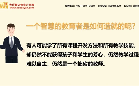 第10讲：《教学机智：教育智慧的意蕴》_26考研复试_复试网课（最新版，含机构讲义）_04.2026教育类复试课程_01.复试指导讲义_01名著导读课件