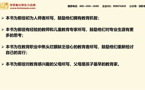 第10讲：《教学机智：教育智慧的意蕴》_26考研复试_复试网课（最新版，含机构讲义）_04.2026教育类复试课程_01.复试指导讲义_01名著导读课件