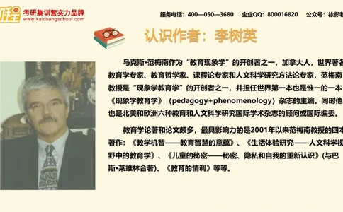 第10讲：《教学机智：教育智慧的意蕴》_26考研复试_复试网课（最新版，含机构讲义）_04.2026教育类复试课程_01.复试指导讲义_01名著导读课件