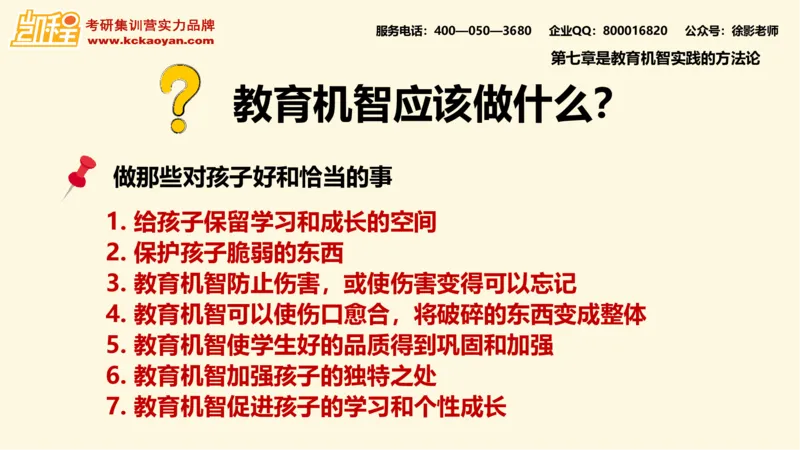 第10讲：《教学机智：教育智慧的意蕴》_26考研复试_复试网课（最新版，含机构讲义）_04.2026教育类复试课程_01.复试指导讲义_01名著导读课件