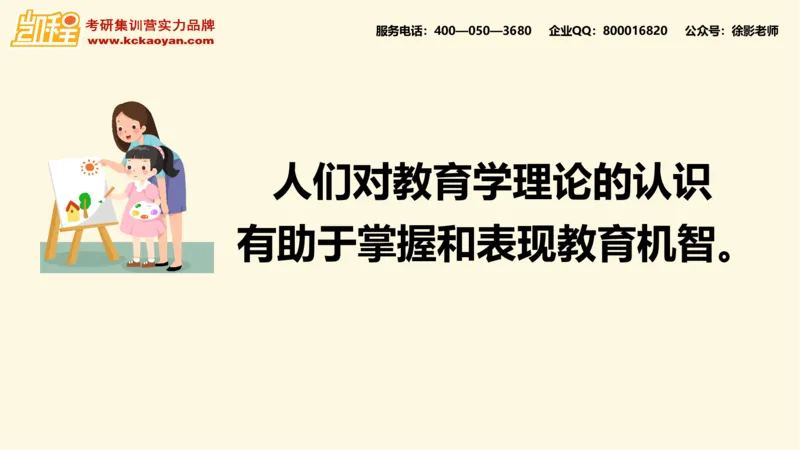 第10讲：《教学机智：教育智慧的意蕴》_26考研复试_复试网课（最新版，含机构讲义）_04.2026教育类复试课程_01.复试指导讲义_01名著导读课件