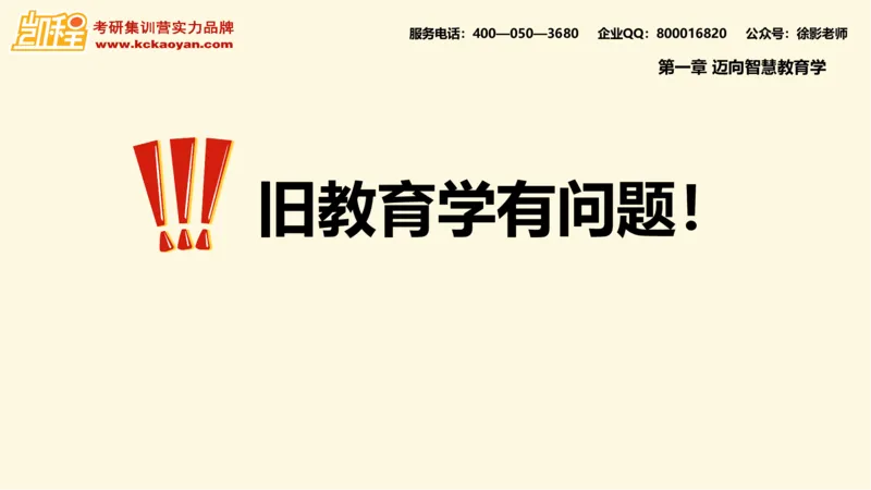 第10讲：《教学机智：教育智慧的意蕴》_26考研复试_复试网课（最新版，含机构讲义）_04.2026教育类复试课程_01.复试指导讲义_01名著导读课件