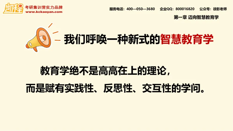 第10讲：《教学机智：教育智慧的意蕴》_26考研复试_复试网课（最新版，含机构讲义）_04.2026教育类复试课程_01.复试指导讲义_01名著导读课件