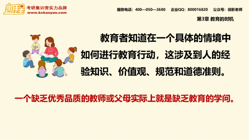 第10讲：《教学机智：教育智慧的意蕴》_26考研复试_复试网课（最新版，含机构讲义）_04.2026教育类复试课程_01.复试指导讲义_01名著导读课件