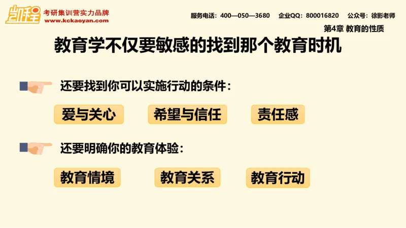 第10讲：《教学机智：教育智慧的意蕴》_26考研复试_复试网课（最新版，含机构讲义）_04.2026教育类复试课程_01.复试指导讲义_01名著导读课件