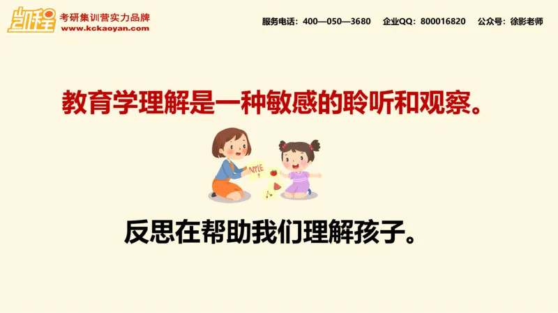 第10讲：《教学机智：教育智慧的意蕴》_26考研复试_复试网课（最新版，含机构讲义）_04.2026教育类复试课程_01.复试指导讲义_01名著导读课件