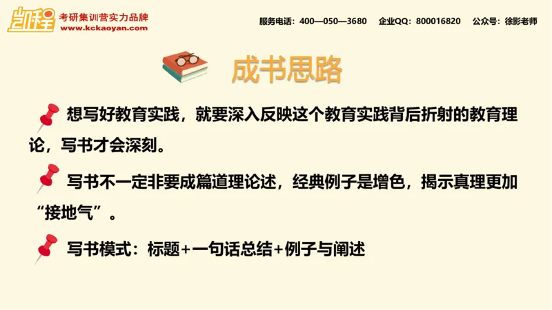 第10讲：《教学机智：教育智慧的意蕴》_26考研复试_复试网课（最新版，含机构讲义）_04.2026教育类复试课程_01.复试指导讲义_01名著导读课件