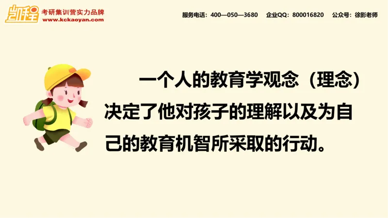 第10讲：《教学机智：教育智慧的意蕴》_26考研复试_复试网课（最新版，含机构讲义）_04.2026教育类复试课程_01.复试指导讲义_01名著导读课件