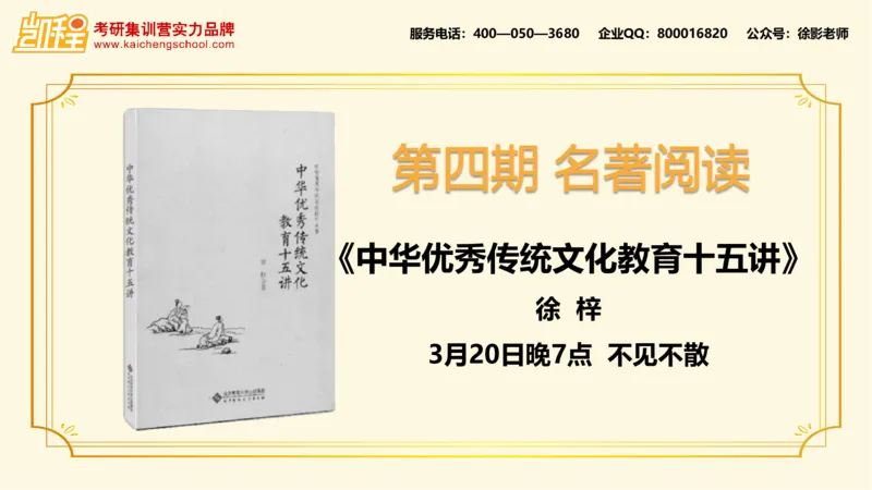 第10讲：《教学机智：教育智慧的意蕴》_26考研复试_复试网课（最新版，含机构讲义）_04.2026教育类复试课程_01.复试指导讲义_01名著导读课件