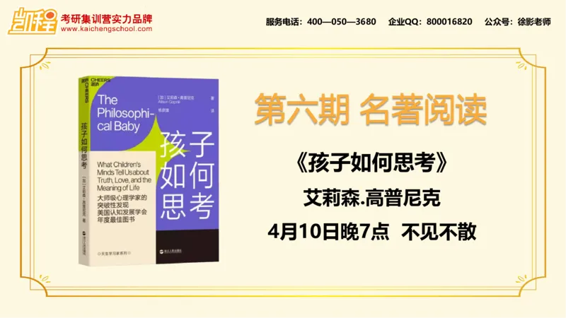 第10讲：《教学机智：教育智慧的意蕴》_26考研复试_复试网课（最新版，含机构讲义）_04.2026教育类复试课程_01.复试指导讲义_01名著导读课件