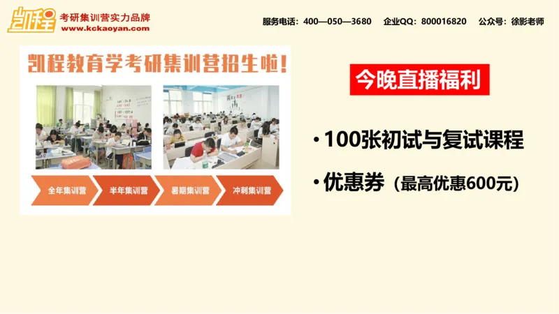 第10讲：《教学机智：教育智慧的意蕴》_26考研复试_复试网课（最新版，含机构讲义）_04.2026教育类复试课程_01.复试指导讲义_01名著导读课件