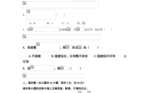 高等数学试题库_2025春招题库汇总_国企题库_中国烟草_3Yancao笔试专业完整知识点（仅需看本专业）_3.10高等数学专业知识