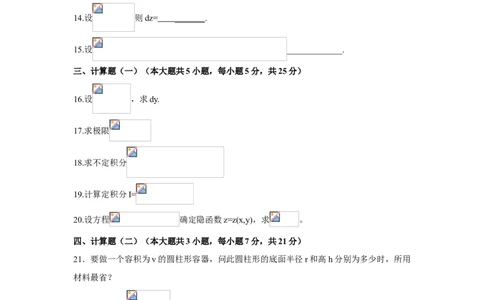 高等数学试题库_2025春招题库汇总_国企题库_中国烟草_3Yancao笔试专业完整知识点（仅需看本专业）_3.10高等数学专业知识