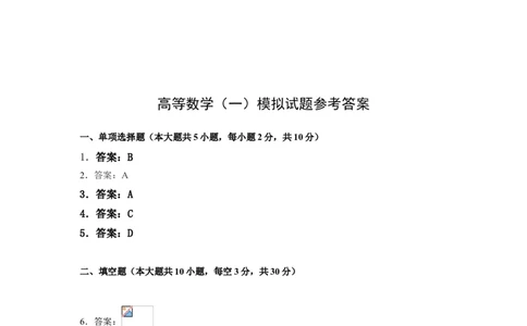 高等数学试题库_2025春招题库汇总_国企题库_中国烟草_3Yancao笔试专业完整知识点（仅需看本专业）_3.10高等数学专业知识