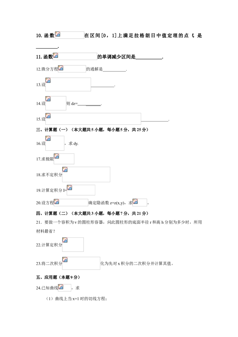 高等数学试题库_2025春招题库汇总_国企题库_中国烟草_3Yancao笔试专业完整知识点（仅需看本专业）_3.10高等数学专业知识