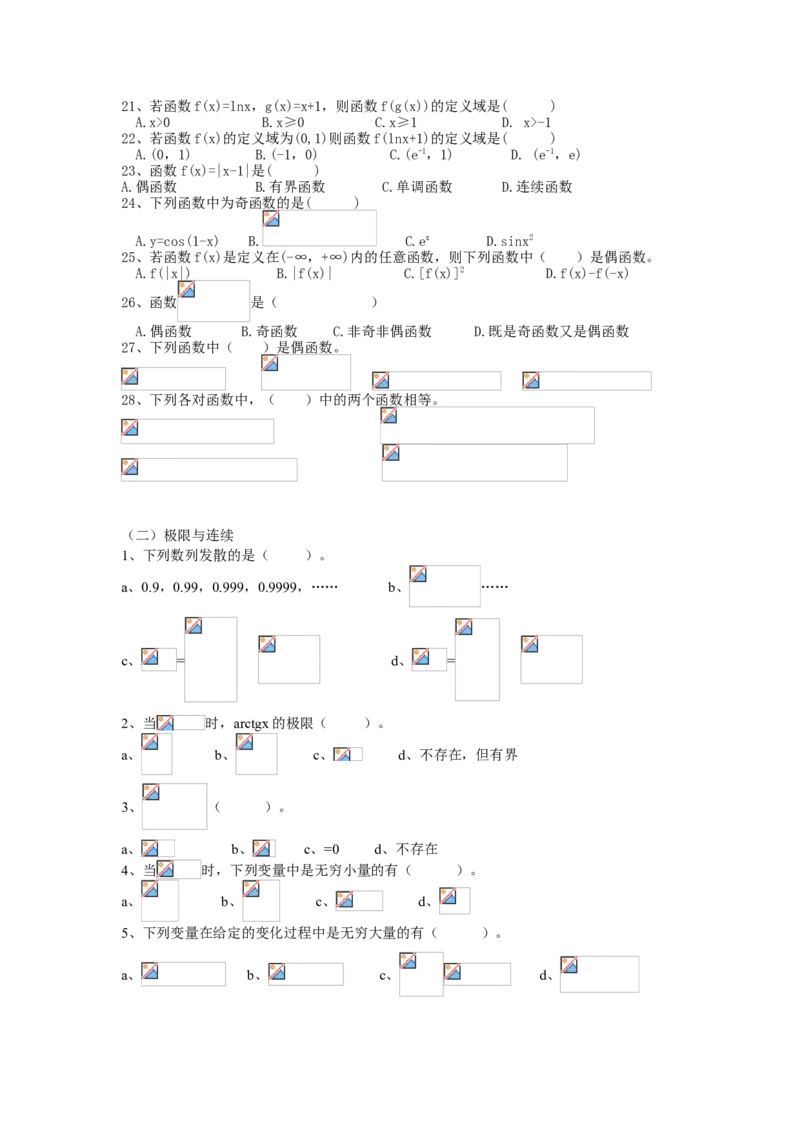 高等数学试题库_2025春招题库汇总_国企题库_中国烟草_3Yancao笔试专业完整知识点（仅需看本专业）_3.10高等数学专业知识