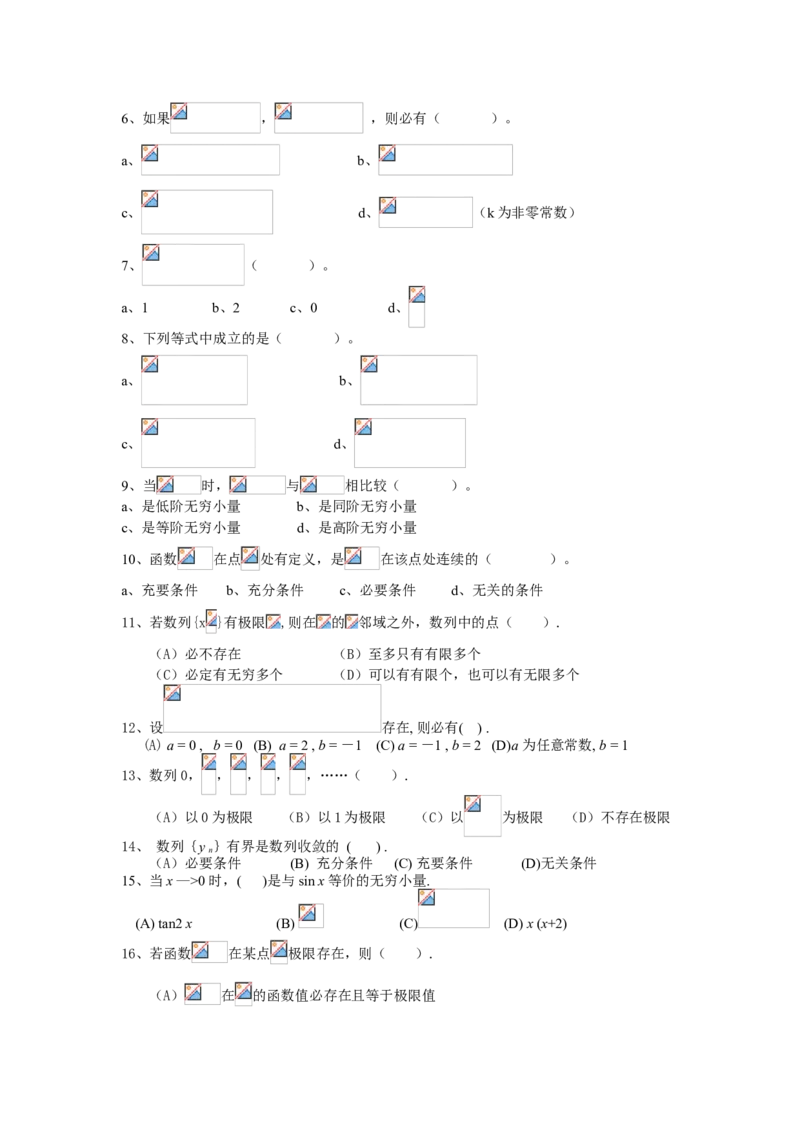 高等数学试题库_2025春招题库汇总_国企题库_中国烟草_3Yancao笔试专业完整知识点（仅需看本专业）_3.10高等数学专业知识