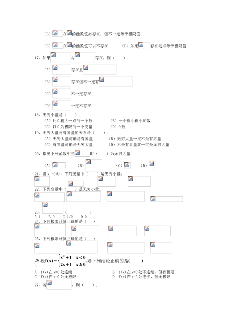 高等数学试题库_2025春招题库汇总_国企题库_中国烟草_3Yancao笔试专业完整知识点（仅需看本专业）_3.10高等数学专业知识