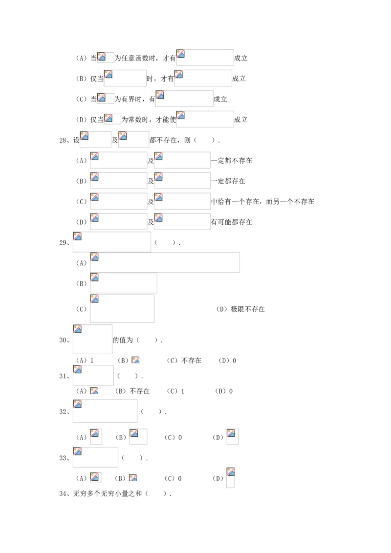 高等数学试题库_2025春招题库汇总_国企题库_中国烟草_3Yancao笔试专业完整知识点（仅需看本专业）_3.10高等数学专业知识