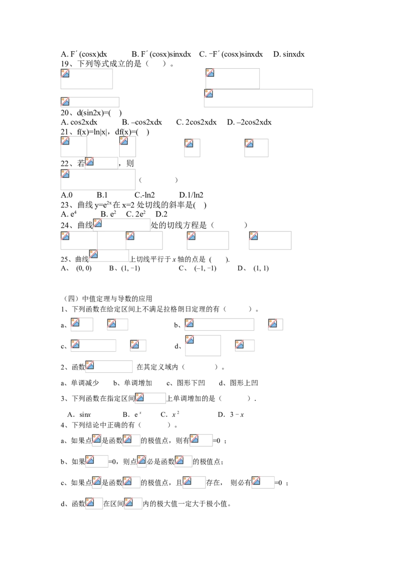 高等数学试题库_2025春招题库汇总_国企题库_中国烟草_3Yancao笔试专业完整知识点（仅需看本专业）_3.10高等数学专业知识