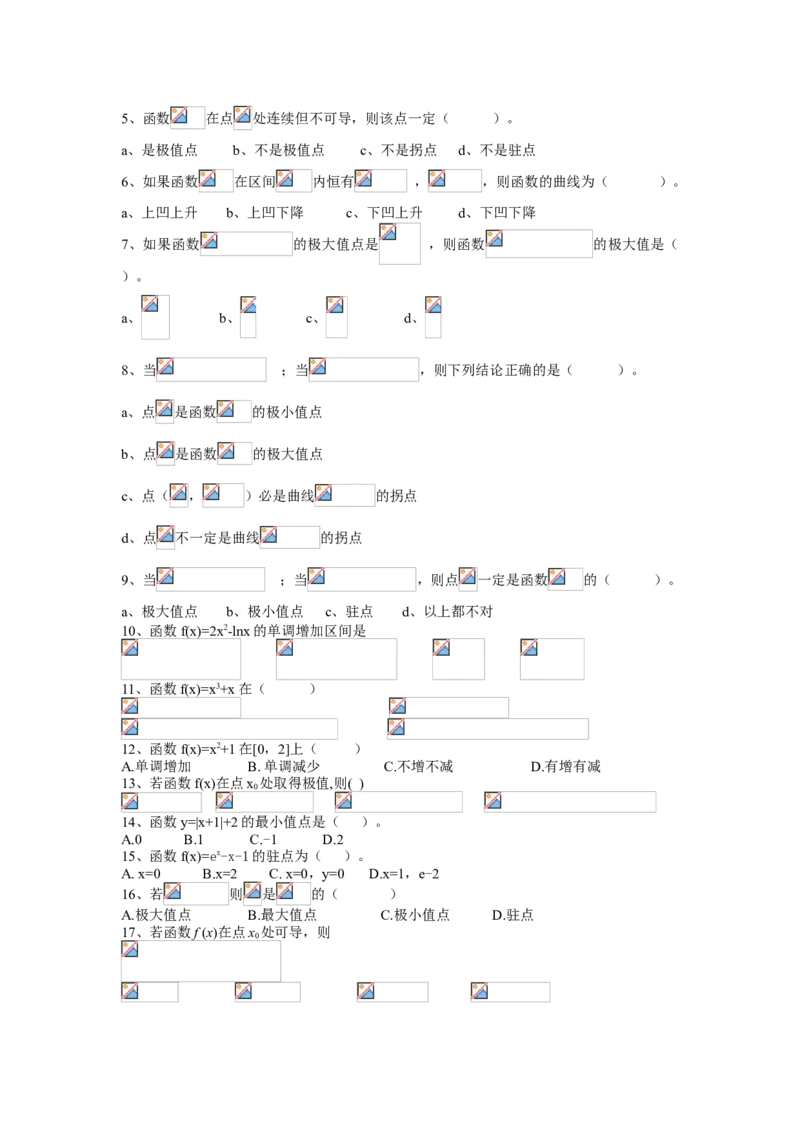高等数学试题库_2025春招题库汇总_国企题库_中国烟草_3Yancao笔试专业完整知识点（仅需看本专业）_3.10高等数学专业知识
