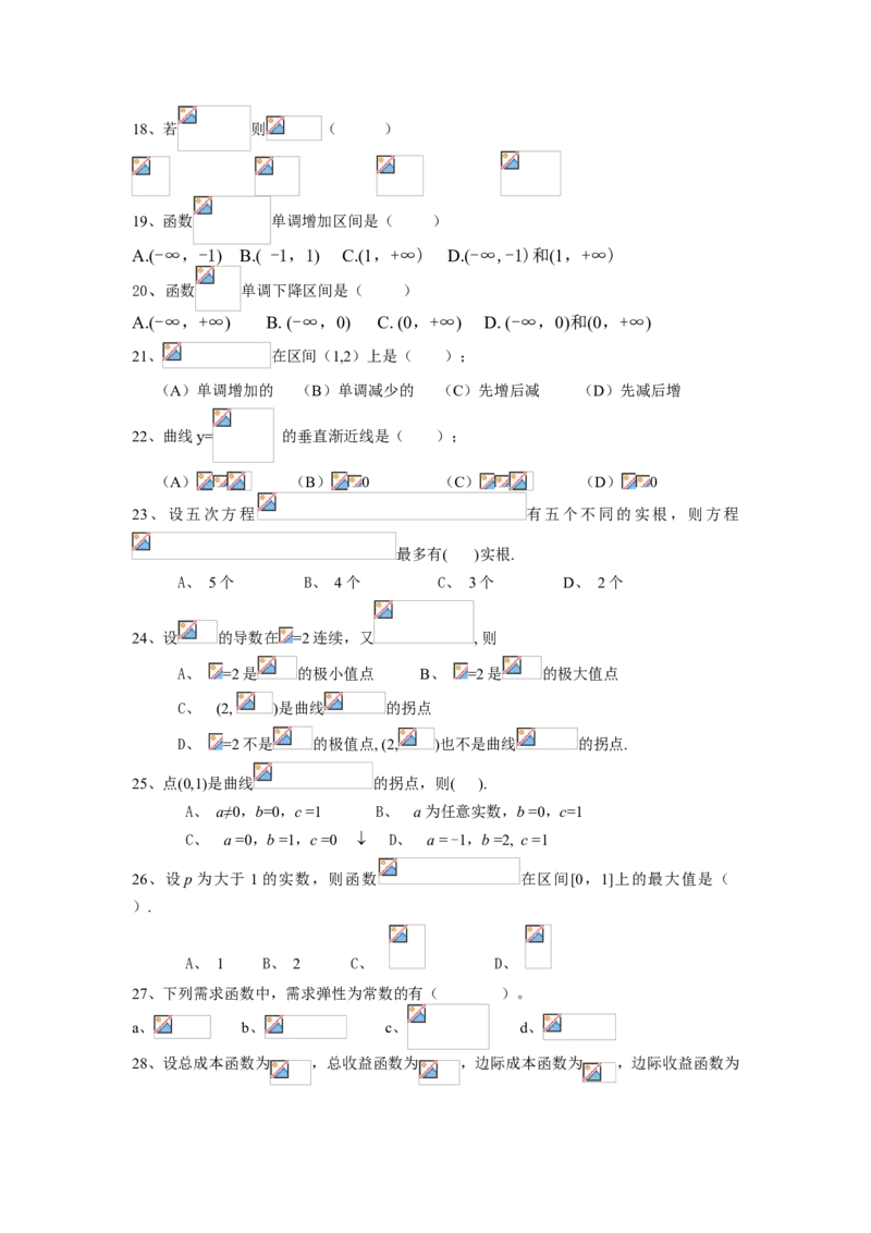 高等数学试题库_2025春招题库汇总_国企题库_中国烟草_3Yancao笔试专业完整知识点（仅需看本专业）_3.10高等数学专业知识