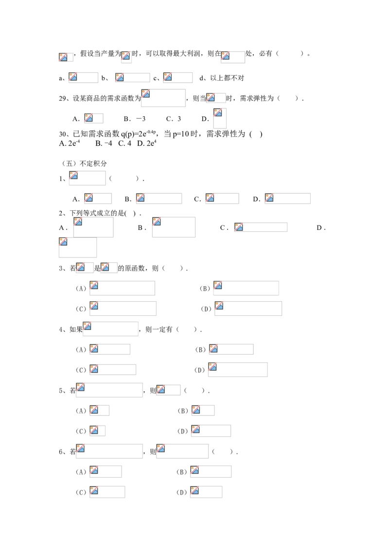 高等数学试题库_2025春招题库汇总_国企题库_中国烟草_3Yancao笔试专业完整知识点（仅需看本专业）_3.10高等数学专业知识