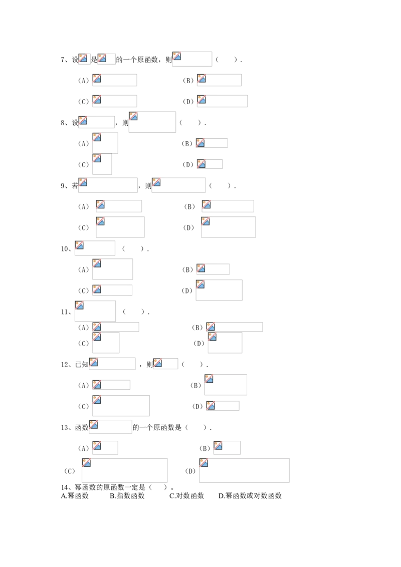 高等数学试题库_2025春招题库汇总_国企题库_中国烟草_3Yancao笔试专业完整知识点（仅需看本专业）_3.10高等数学专业知识