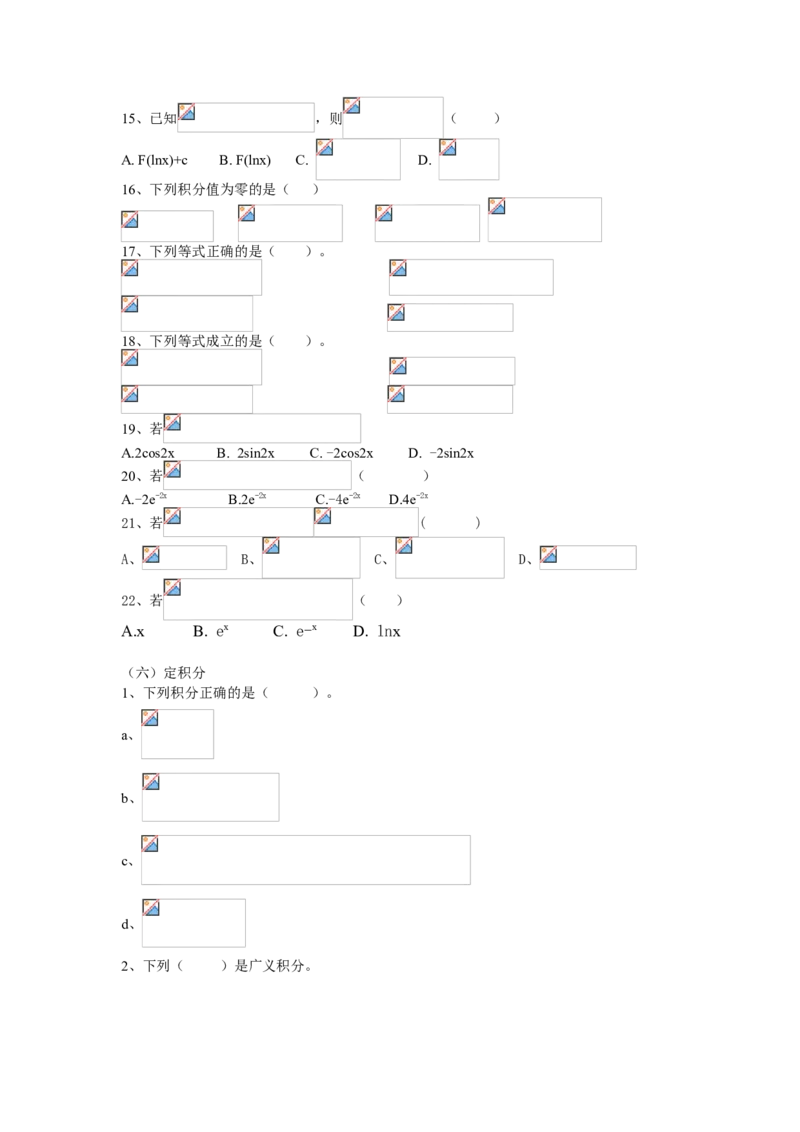 高等数学试题库_2025春招题库汇总_国企题库_中国烟草_3Yancao笔试专业完整知识点（仅需看本专业）_3.10高等数学专业知识