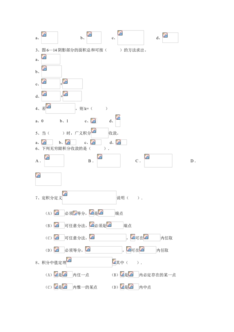 高等数学试题库_2025春招题库汇总_国企题库_中国烟草_3Yancao笔试专业完整知识点（仅需看本专业）_3.10高等数学专业知识