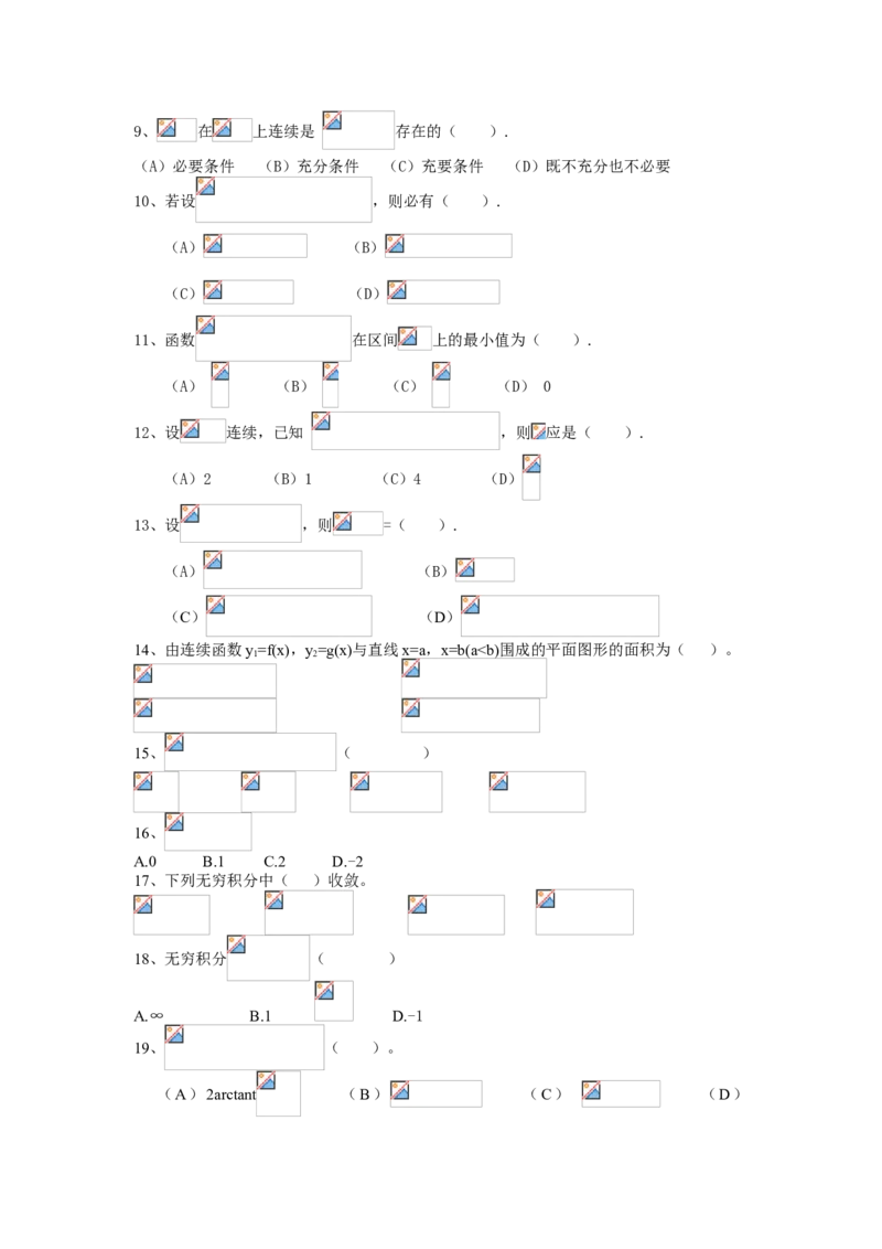 高等数学试题库_2025春招题库汇总_国企题库_中国烟草_3Yancao笔试专业完整知识点（仅需看本专业）_3.10高等数学专业知识