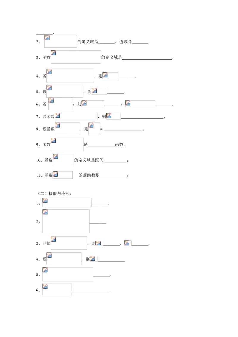 高等数学试题库_2025春招题库汇总_国企题库_中国烟草_3Yancao笔试专业完整知识点（仅需看本专业）_3.10高等数学专业知识