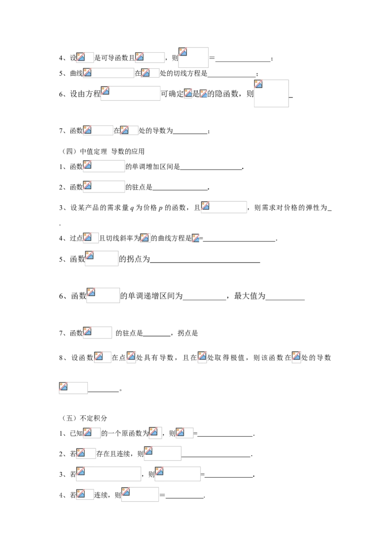 高等数学试题库_2025春招题库汇总_国企题库_中国烟草_3Yancao笔试专业完整知识点（仅需看本专业）_3.10高等数学专业知识