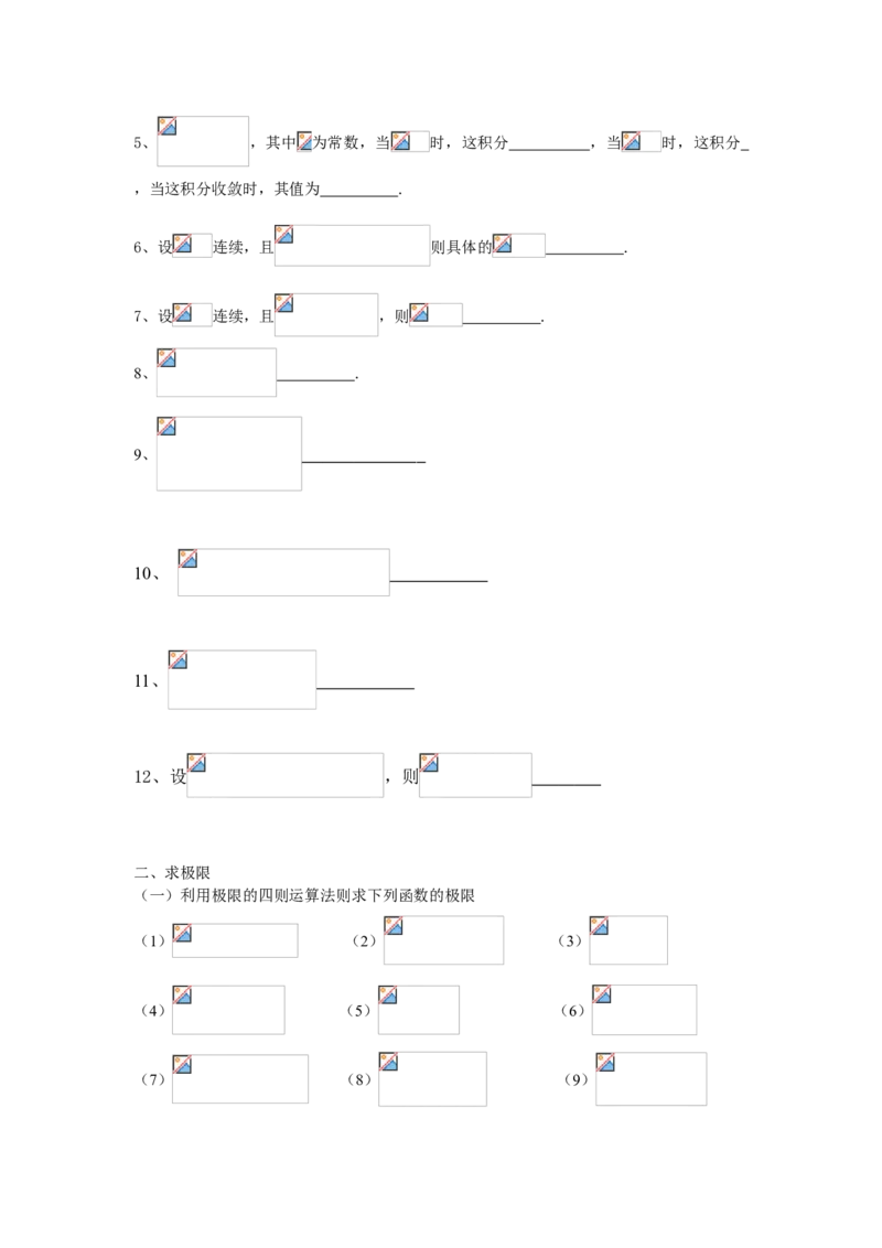 高等数学试题库_2025春招题库汇总_国企题库_中国烟草_3Yancao笔试专业完整知识点（仅需看本专业）_3.10高等数学专业知识