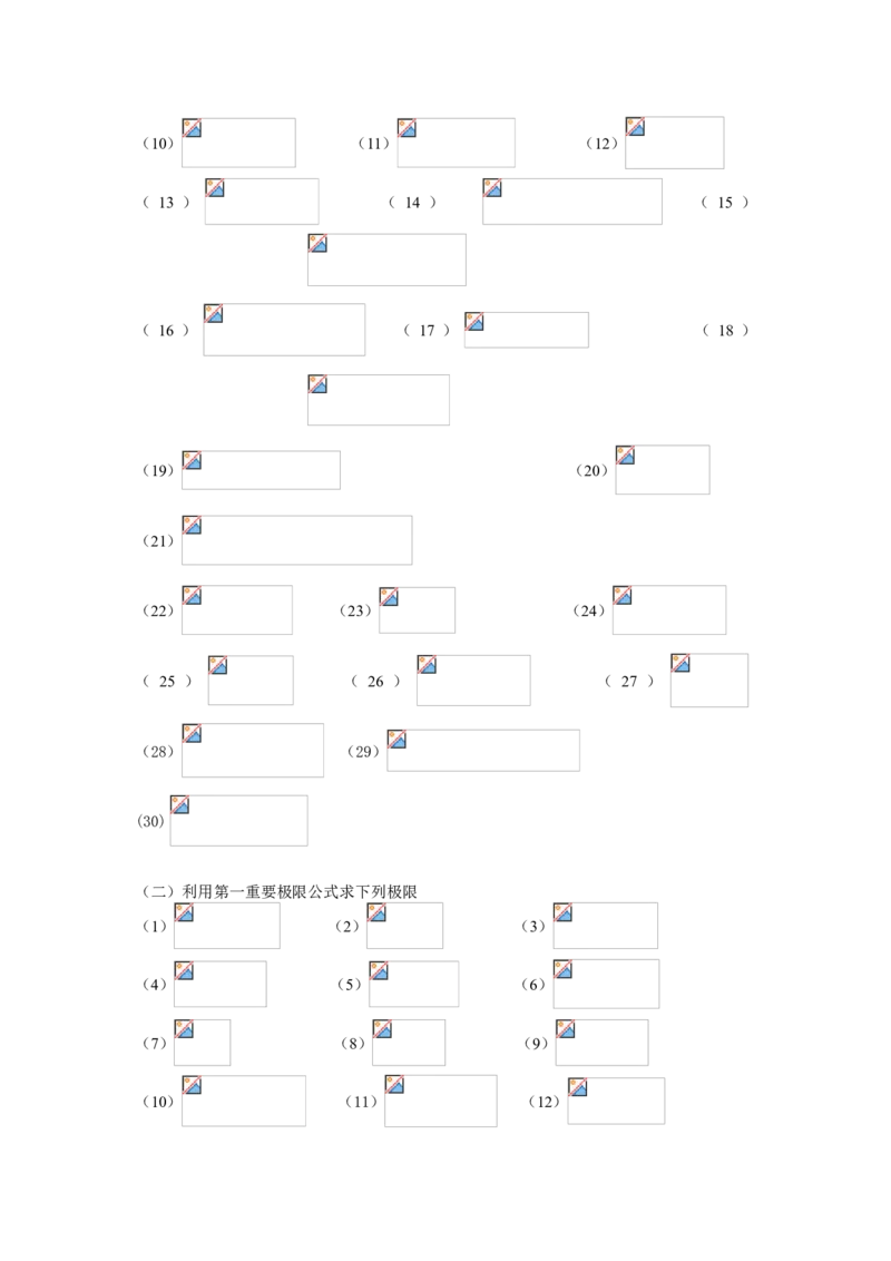 高等数学试题库_2025春招题库汇总_国企题库_中国烟草_3Yancao笔试专业完整知识点（仅需看本专业）_3.10高等数学专业知识